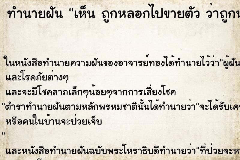 ทำนายฝันเห็นถูกหลอกไปขายตัวว่าถูกหลอกไปขายตัว ทำนายฝันทำนายฝันเห็นถูกหลอกไปขายตัวว่าถูกหลอกไปขายตัว